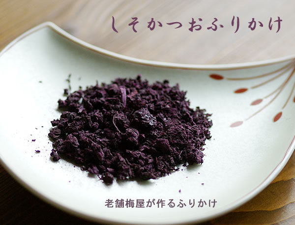 梅干し,梅,青梅,梅肉エキス,紀州南高梅干通販の専門店 - 深見梅店 -しそかつおふりかけ